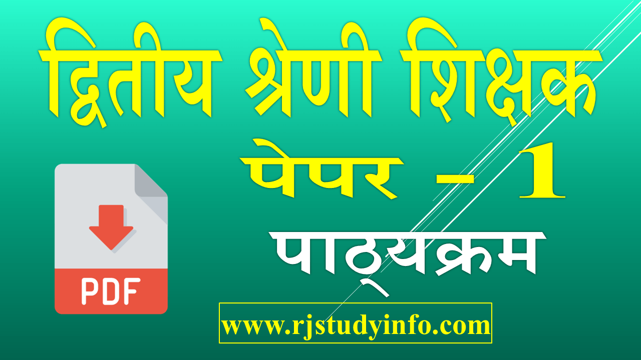 2nd-grade-gk-syllabus-in-hindi