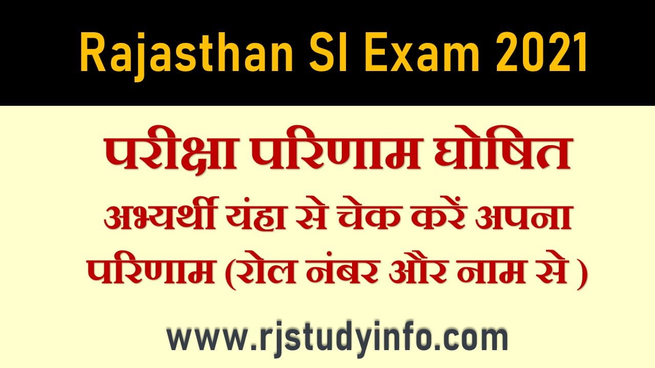 rajasthan-si-exam-results