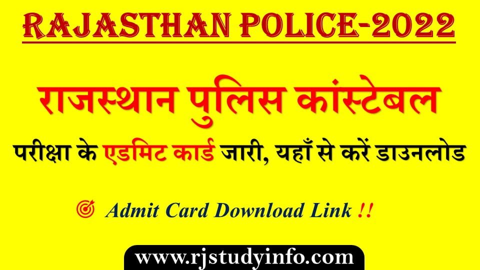 rajasthan-police-constable-admit-card-2022