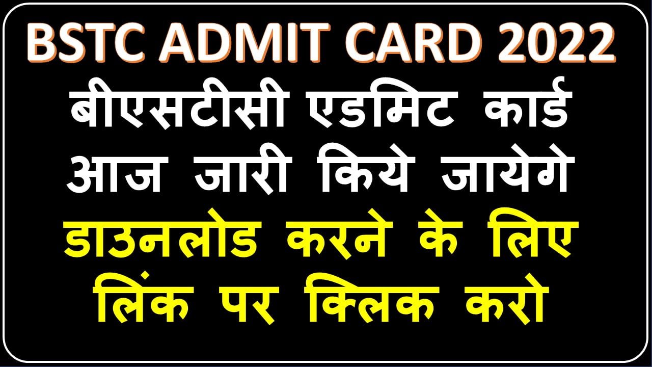 btc admit card 2022 16