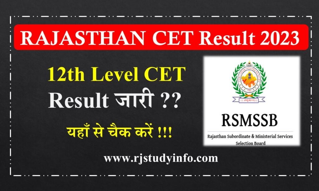 Rsmssb 12th Level CET Result 2023/राजस्थान सीनियर सेकेंडरी समान पात्रता ...