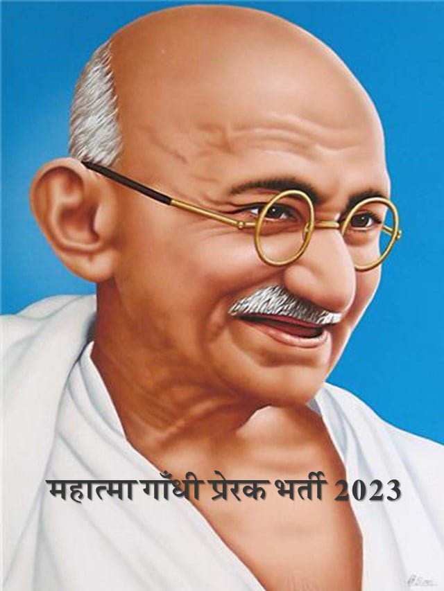 महात्मा गाँधी सेवा प्रेरक भर्ती 2023! Rajasthan Mahatma Gandhi Seva Prerak Recruitment 2023